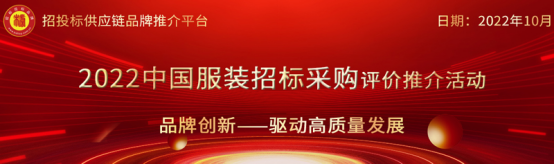 JDB电子·(中国)官方网站2022中国服装十大绿色品牌(图2)