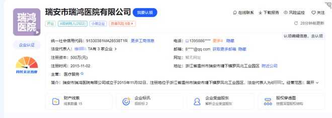 JDB电子·(中国)官方网站因为1个镜温州这家医院被罚21000元！(图2)